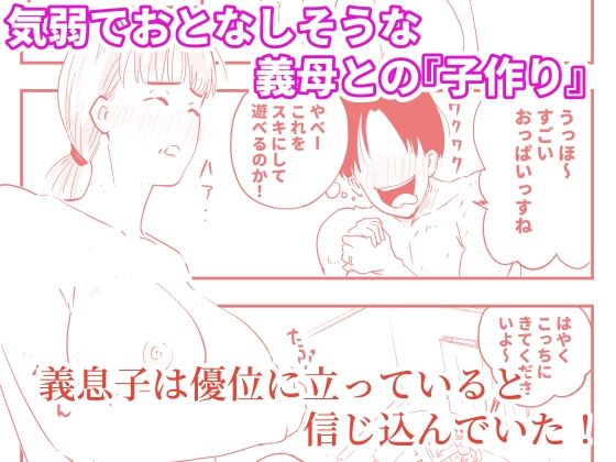 【代理出産】義母に射精管理される短小粗チンの義息子 - サンプル画像 1