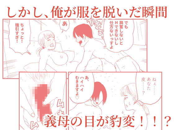 【代理出産】義母に射精管理される短小粗チンの義息子 - サンプル画像 2