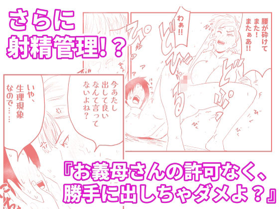 【代理出産】義母に射精管理される短小粗チンの義息子 - サンプル画像 6