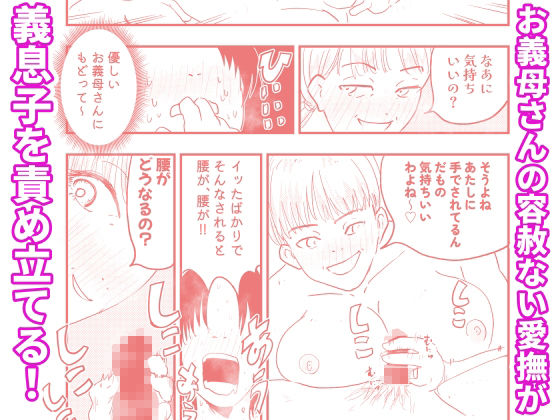 【代理出産】義母に射精管理される短小粗チンの義息子 - サンプル画像 7