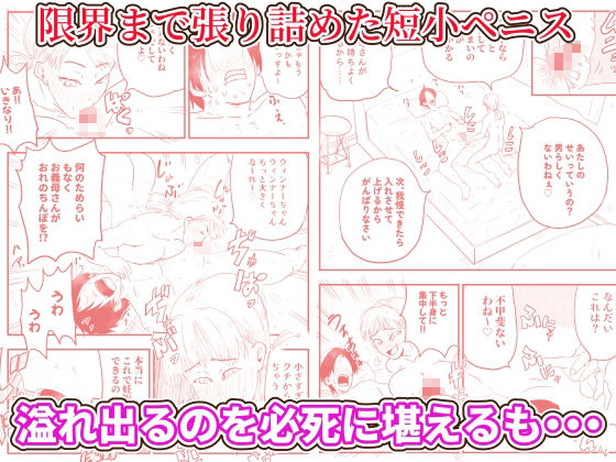 【代理出産】義母に射精管理される短小粗チンの義息子 - サンプル画像 8