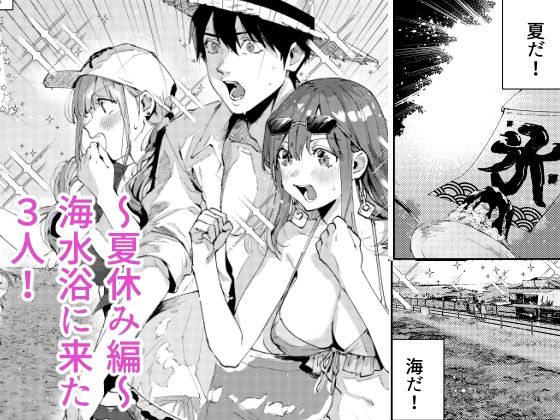 サセ男の瀬尾くん〜夏＆冬休み編〜 - サンプル画像 1
