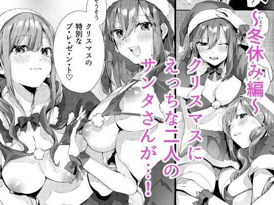 サセ男の瀬尾くん〜夏＆冬休み編〜 - サンプル画像 5