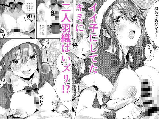 サセ男の瀬尾くん〜夏＆冬休み編〜 - サンプル画像 6
