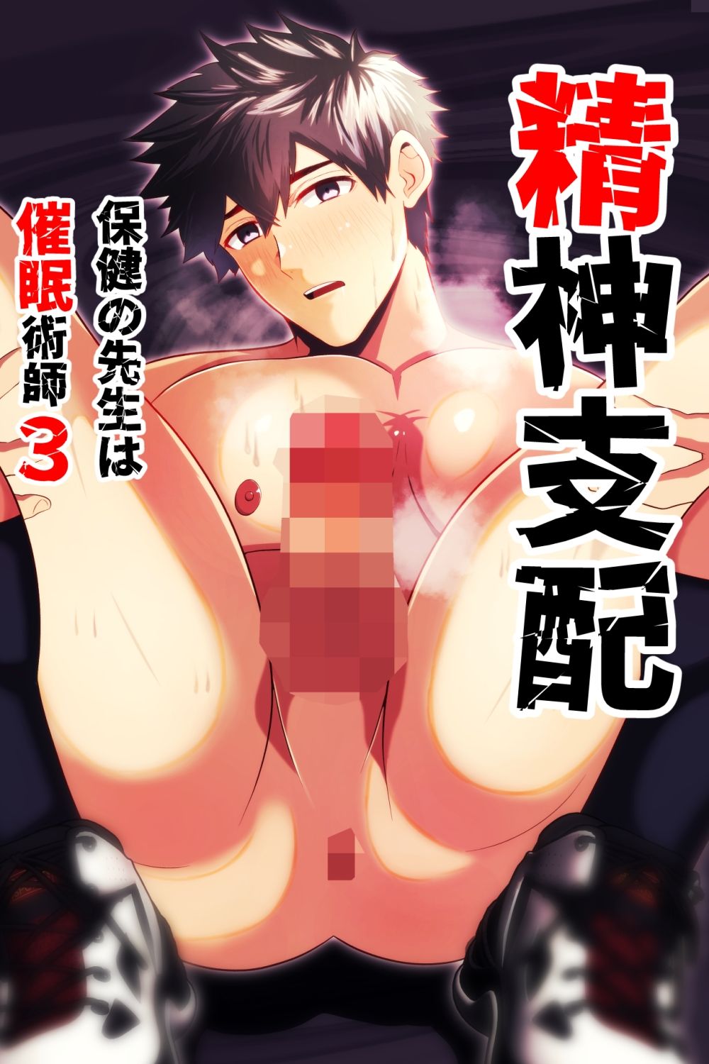 精神支配 保健の先生は催●術師1-3総集編 - サンプル画像 3