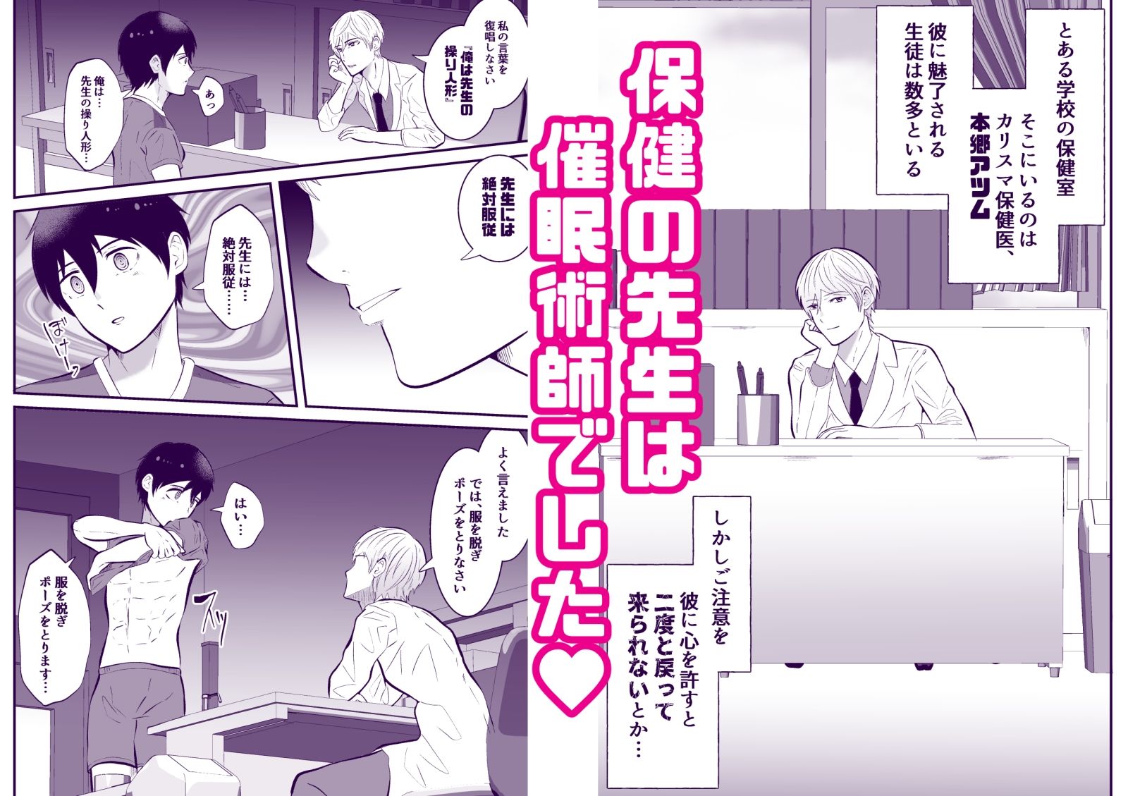 精神支配 保健の先生は催●術師1-3総集編 - サンプル画像 4