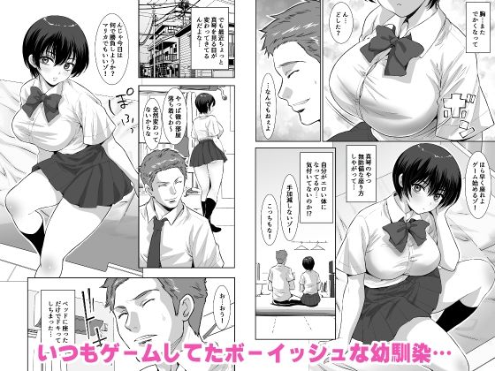 ボーイッシュな幼馴染が爆乳に大成長中なんだが - サンプル画像 1