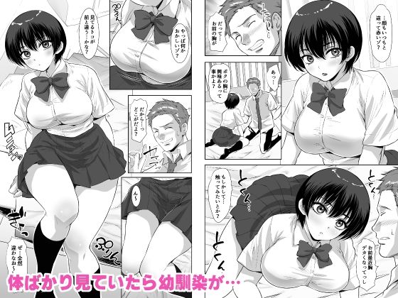 ボーイッシュな幼馴染が爆乳に大成長中なんだが - サンプル画像 2