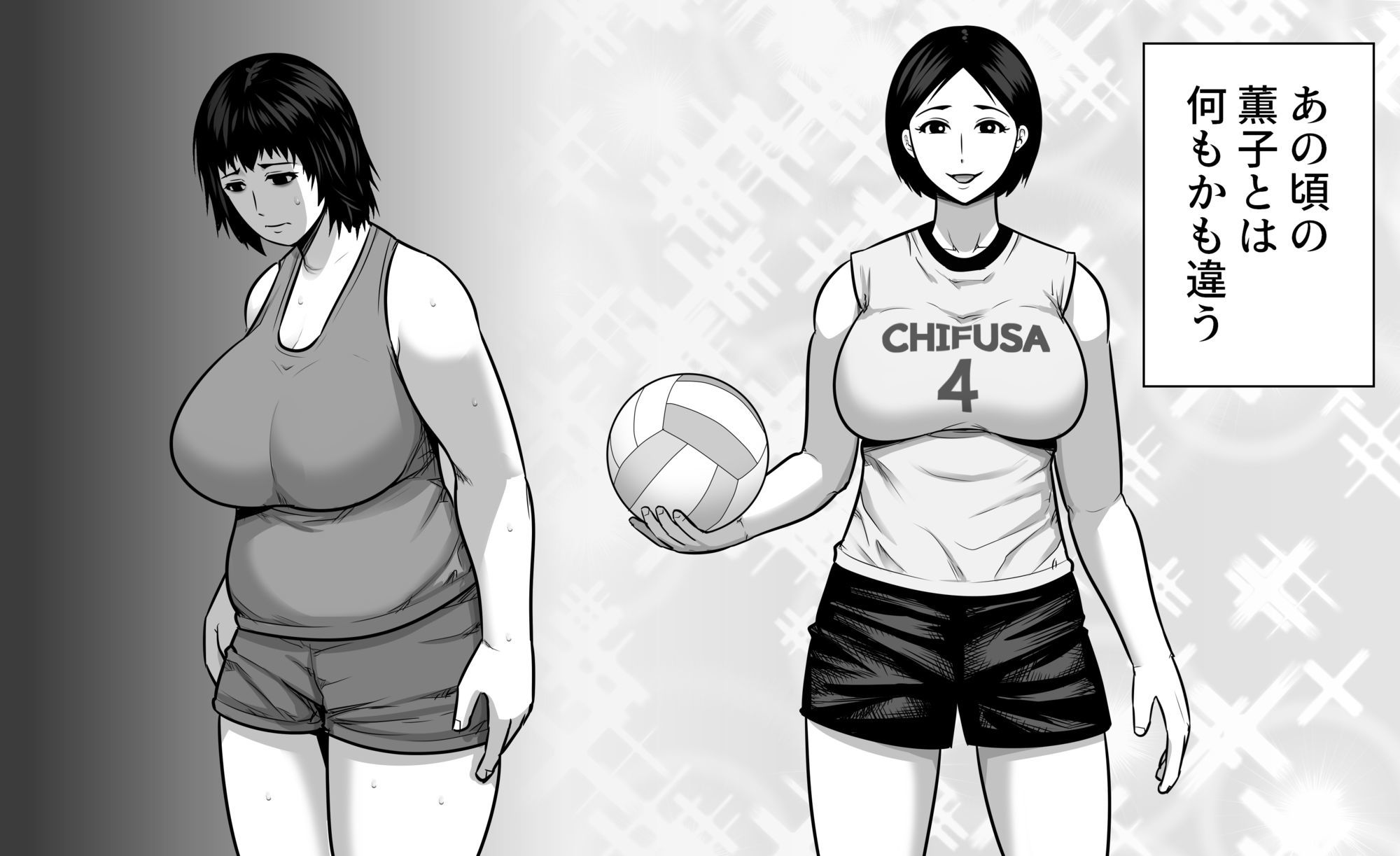 バレーボール選手だった幼馴染が実家に引き籠り肉感たっぷりのエロい体になっていた話 - サンプル画像 6