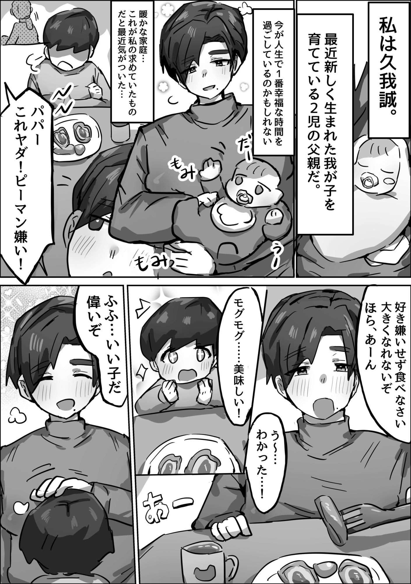 誠実パパ、乱交快楽堕ち - サンプル画像 1