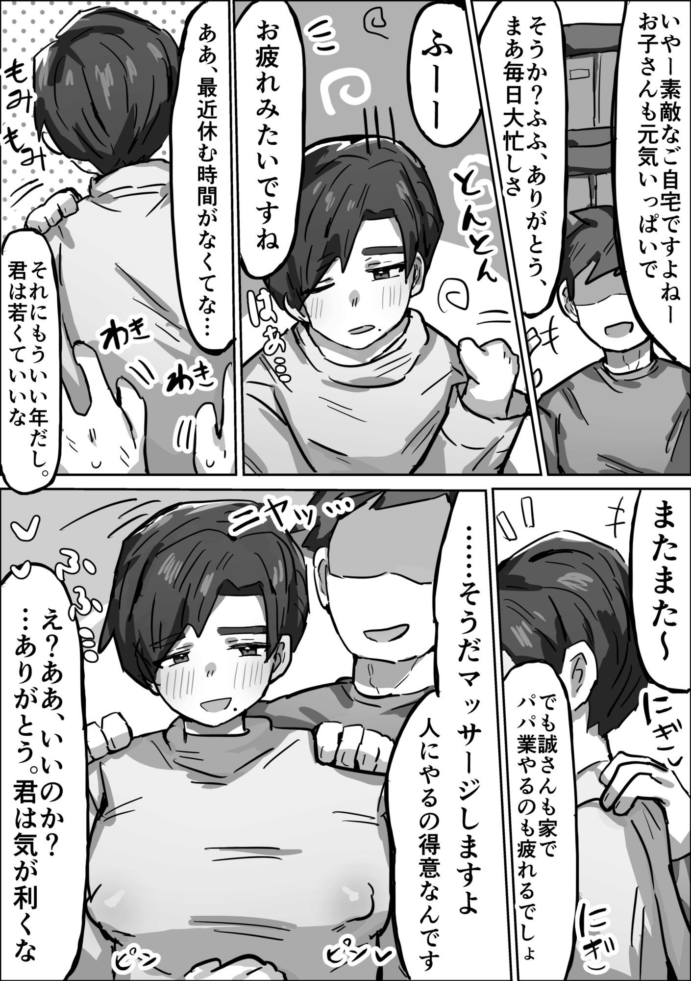 誠実パパ、乱交快楽堕ち - サンプル画像 2