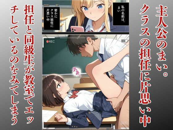 担任に片思いギャルがメス堕ちする話 - サンプル画像 1