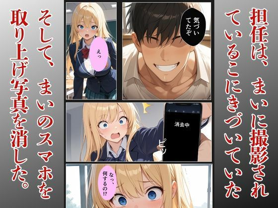 担任に片思いギャルがメス堕ちする話 - サンプル画像 4