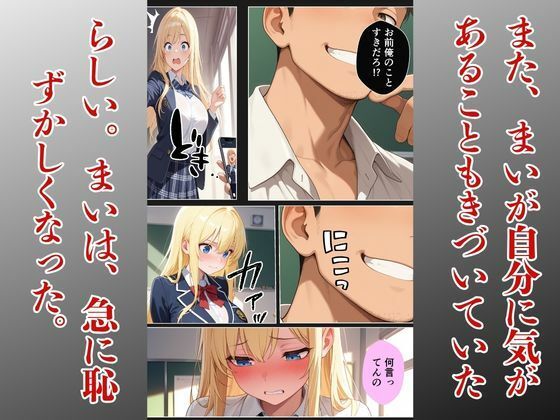担任に片思いギャルがメス堕ちする話 - サンプル画像 5