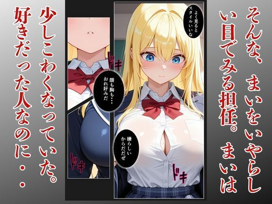 担任に片思いギャルがメス堕ちする話 - サンプル画像 6