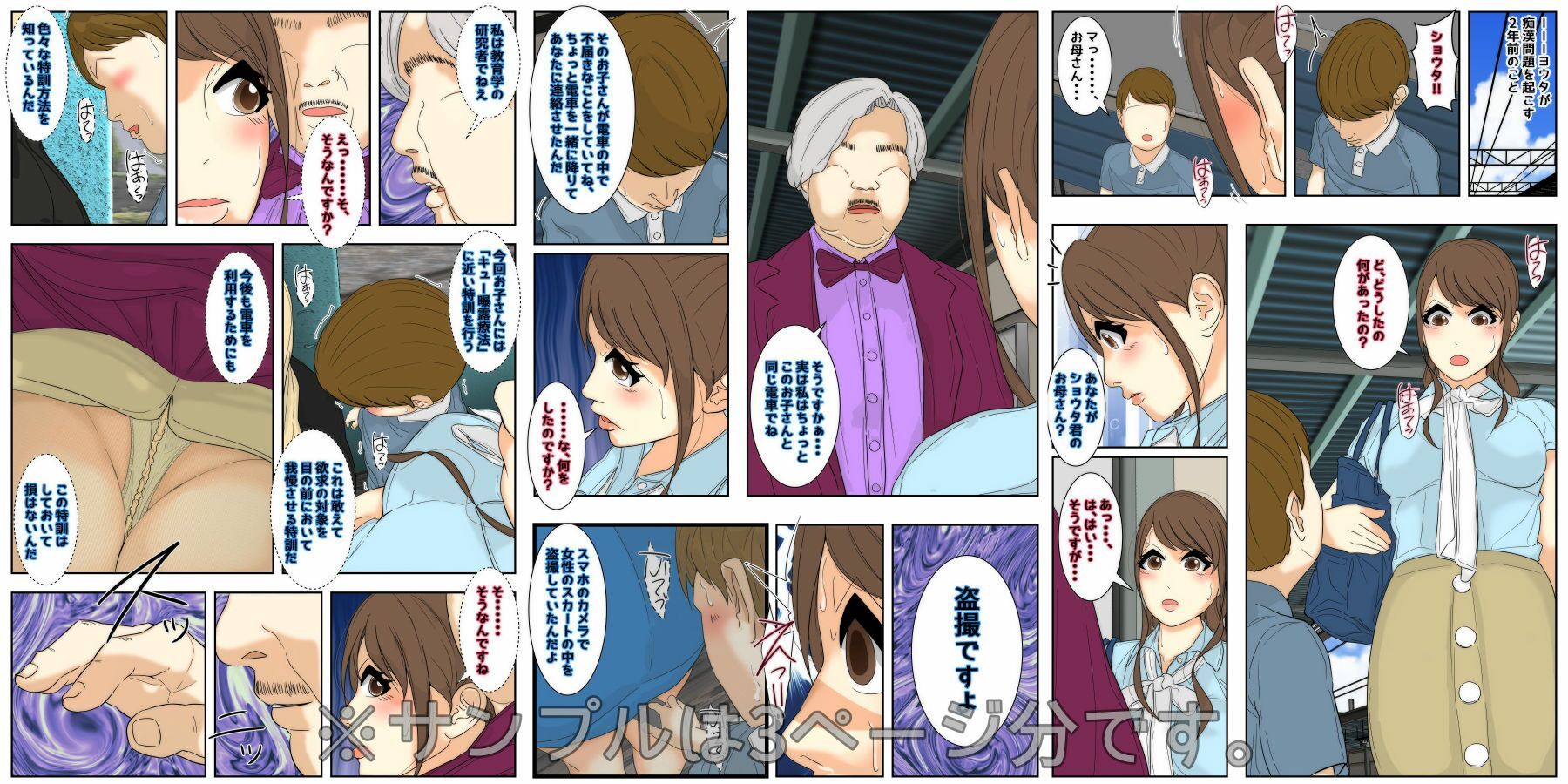 俺のママは校長兄弟に脅された。 出会い編 完全版 - サンプル画像 1