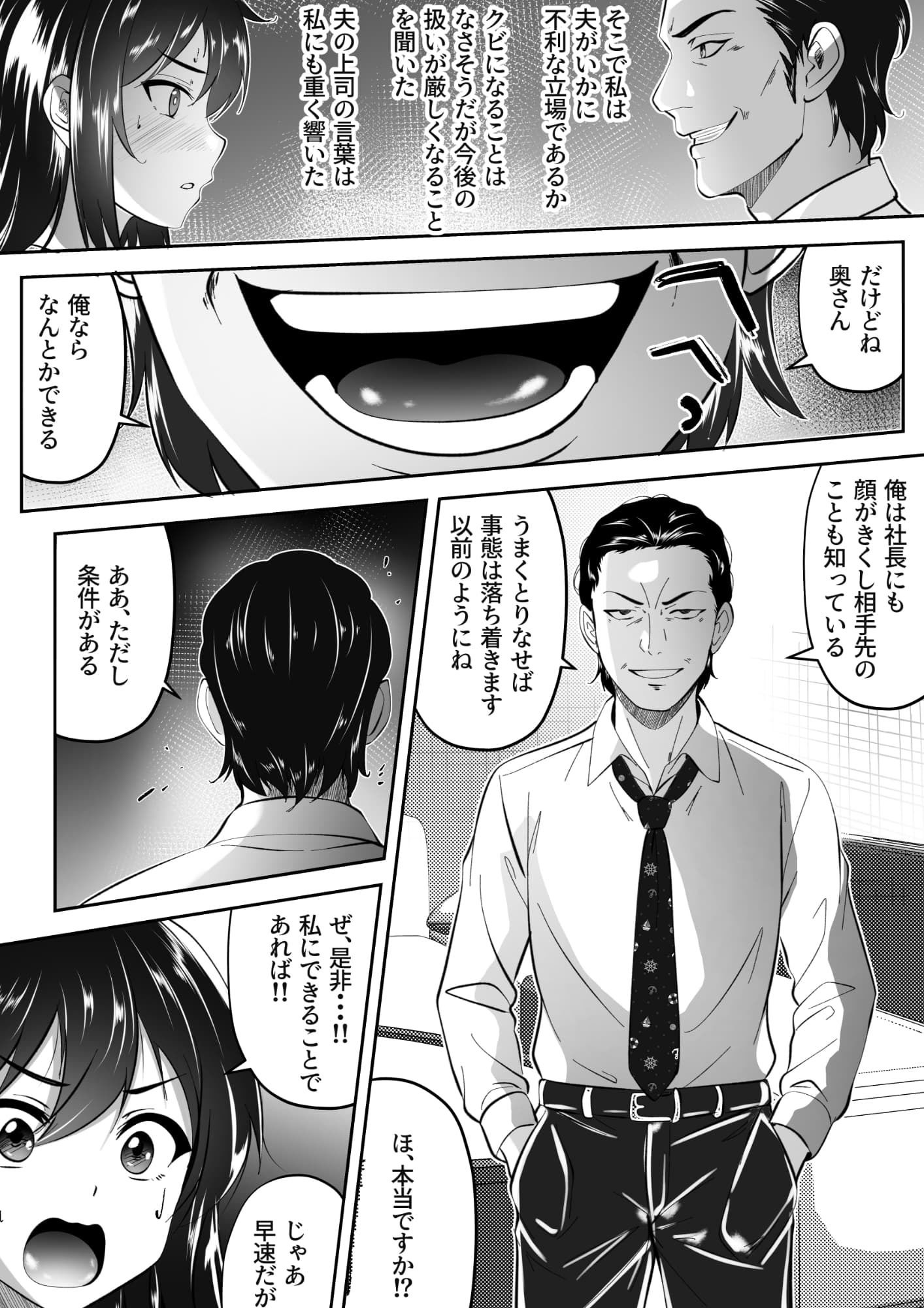 妻の私がなんとかしないと - サンプル画像 2
