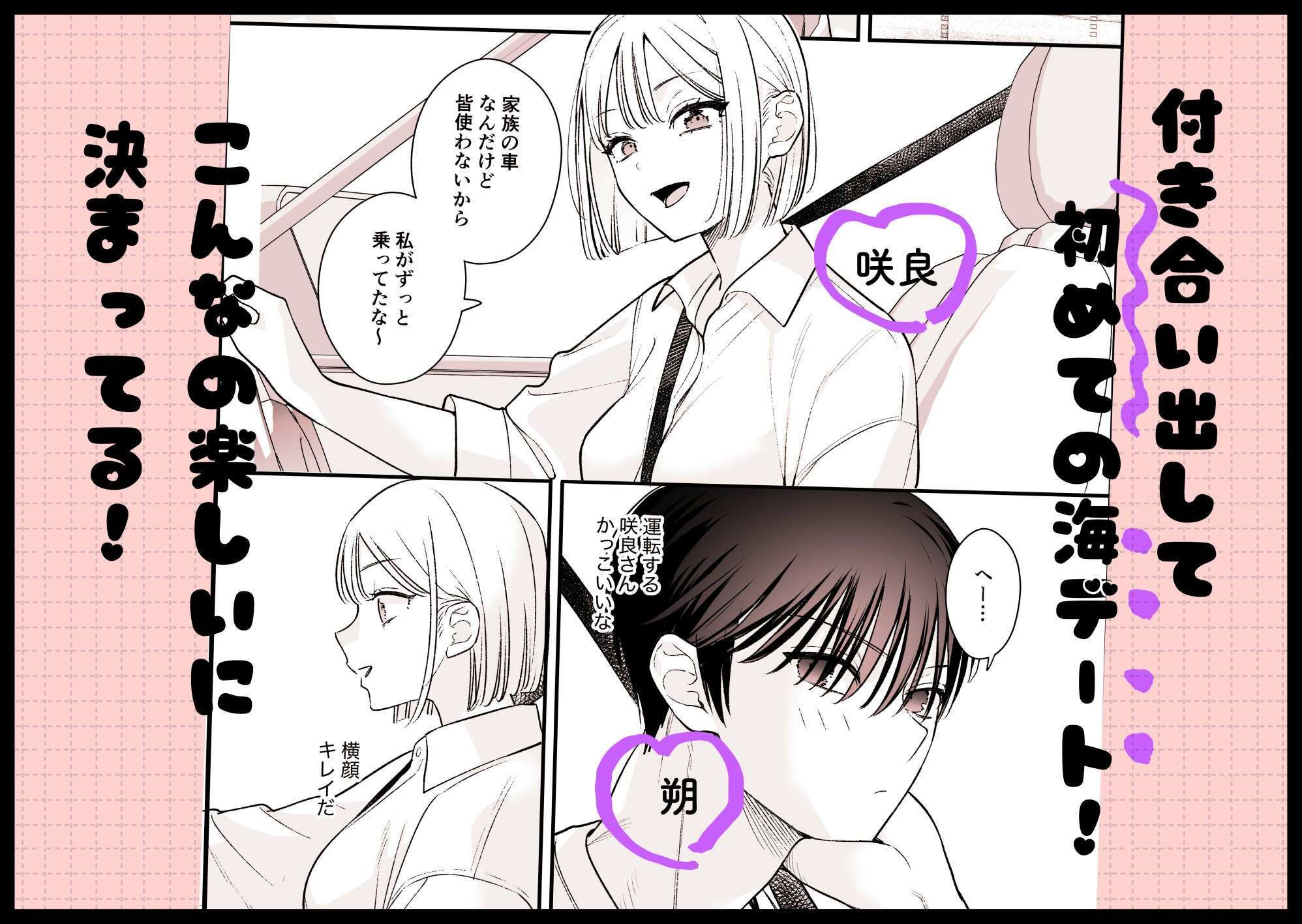 元カレの弟と海に行った話 - サンプル画像 1