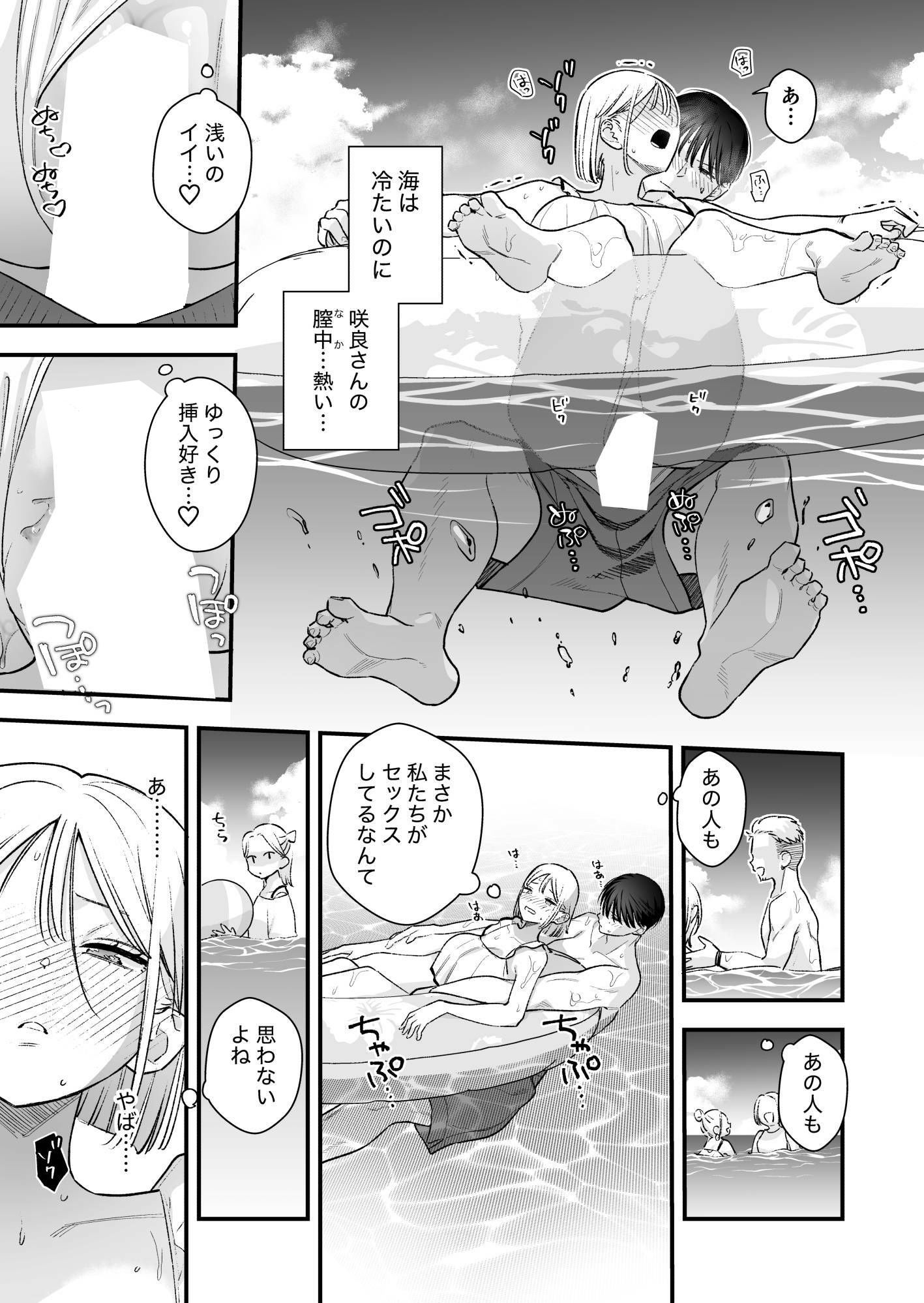 元カレの弟と海に行った話 - サンプル画像 7
