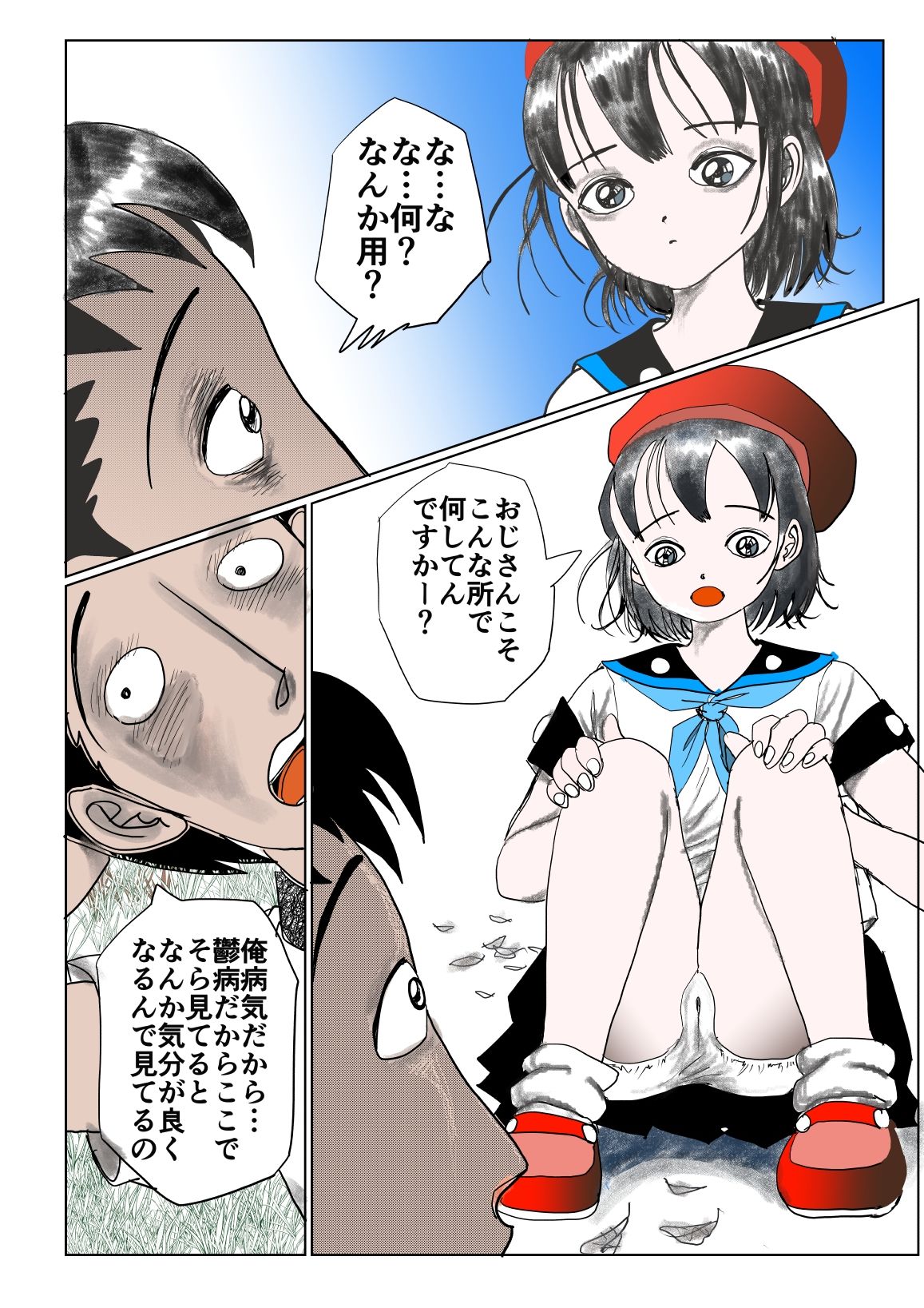 裸でおふとんじゃんけんぽん！ - サンプル画像 3