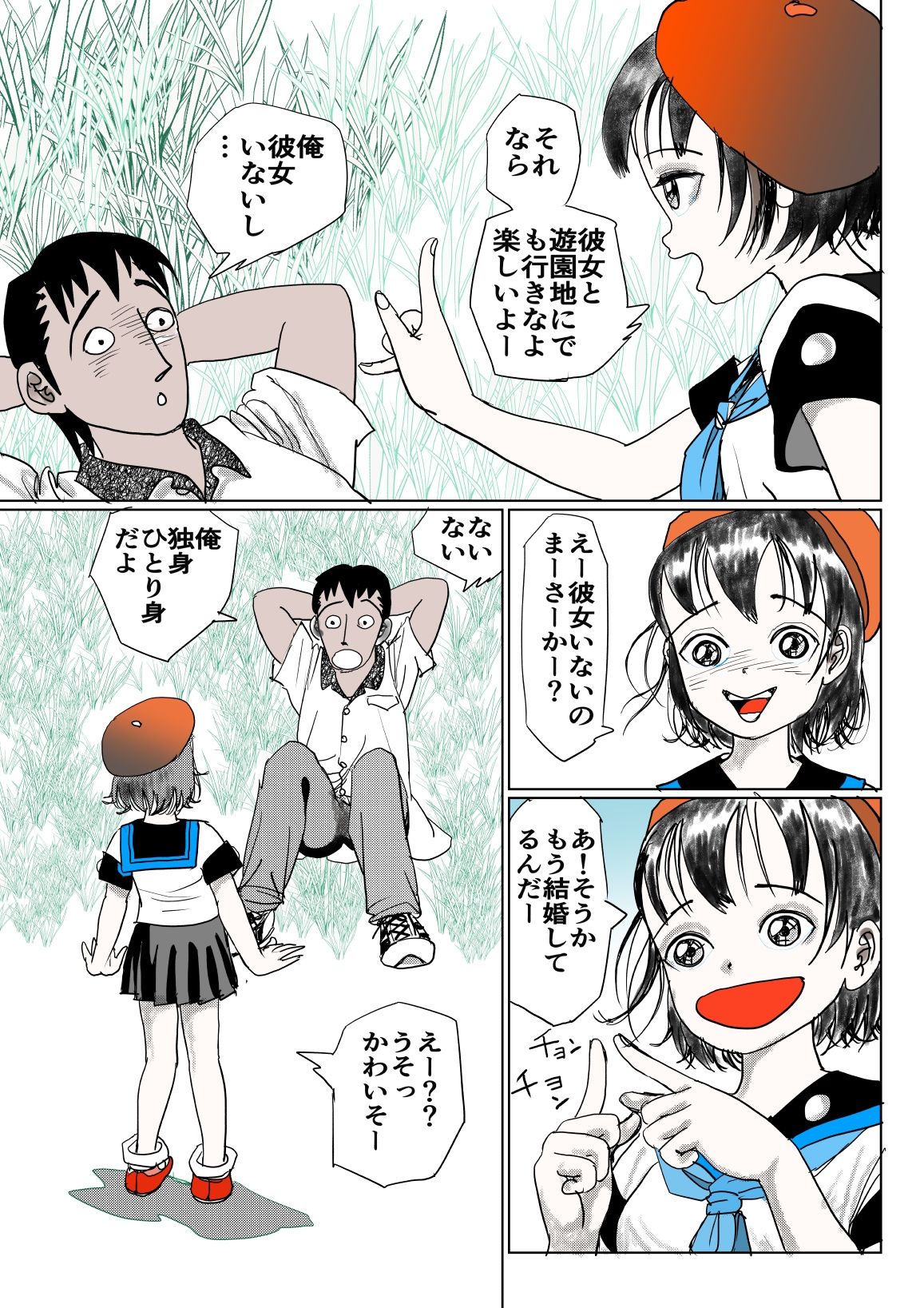 裸でおふとんじゃんけんぽん！ - サンプル画像 4