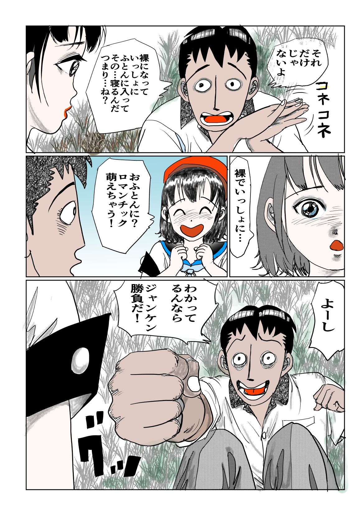 裸でおふとんじゃんけんぽん！ - サンプル画像 7