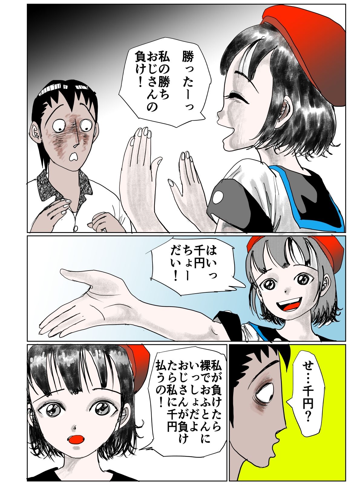 裸でおふとんじゃんけんぽん！ - サンプル画像 9