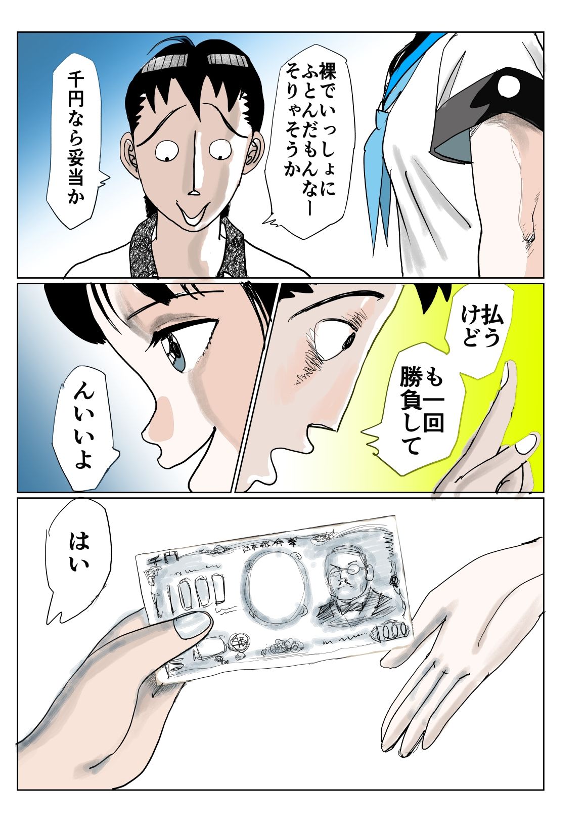 裸でおふとんじゃんけんぽん！ - サンプル画像 10