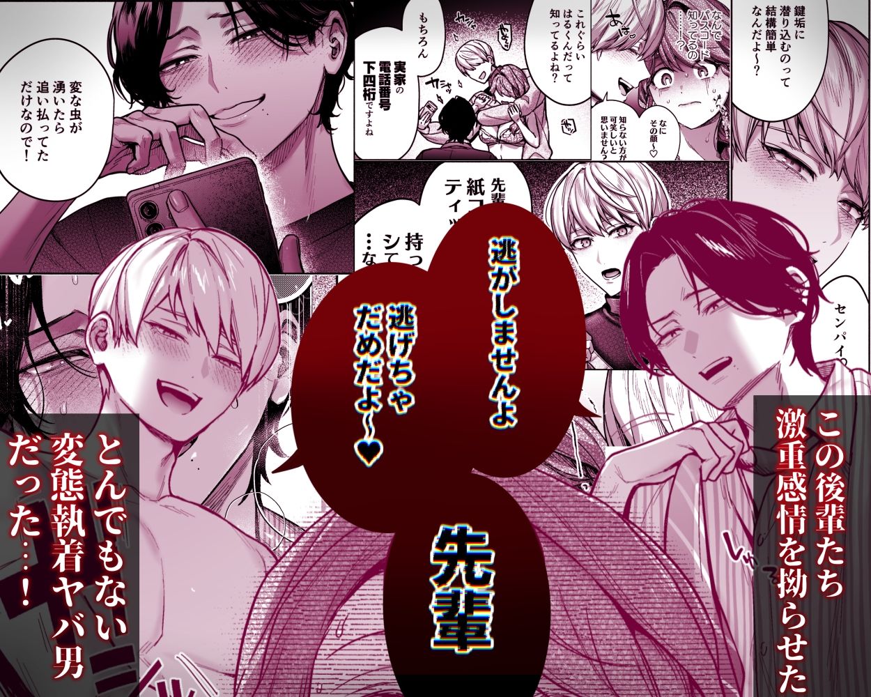 【上巻】ひみつのうらあかうんと〜ちょっとえっちな趣味がド変態執着質な後輩たちにバレてしまったら〜（コミック） - サンプル画像 4