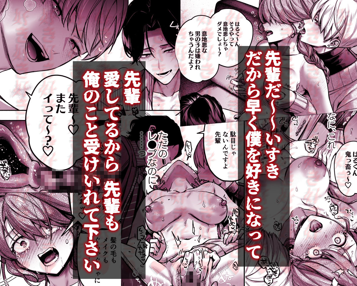 【上巻】ひみつのうらあかうんと〜ちょっとえっちな趣味がド変態執着質な後輩たちにバレてしまったら〜（コミック） - サンプル画像 5