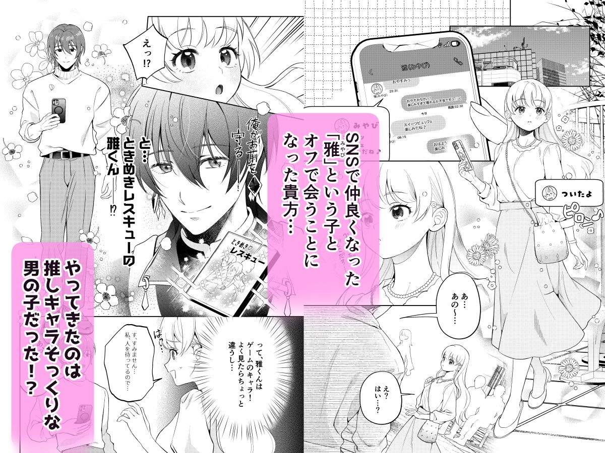 【コミカライズ】Forelsketに溺れたら - サンプル画像 1
