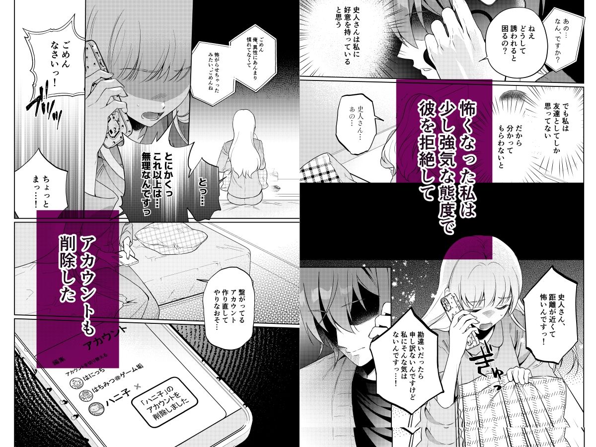 【コミカライズ】Forelsketに溺れたら - サンプル画像 4