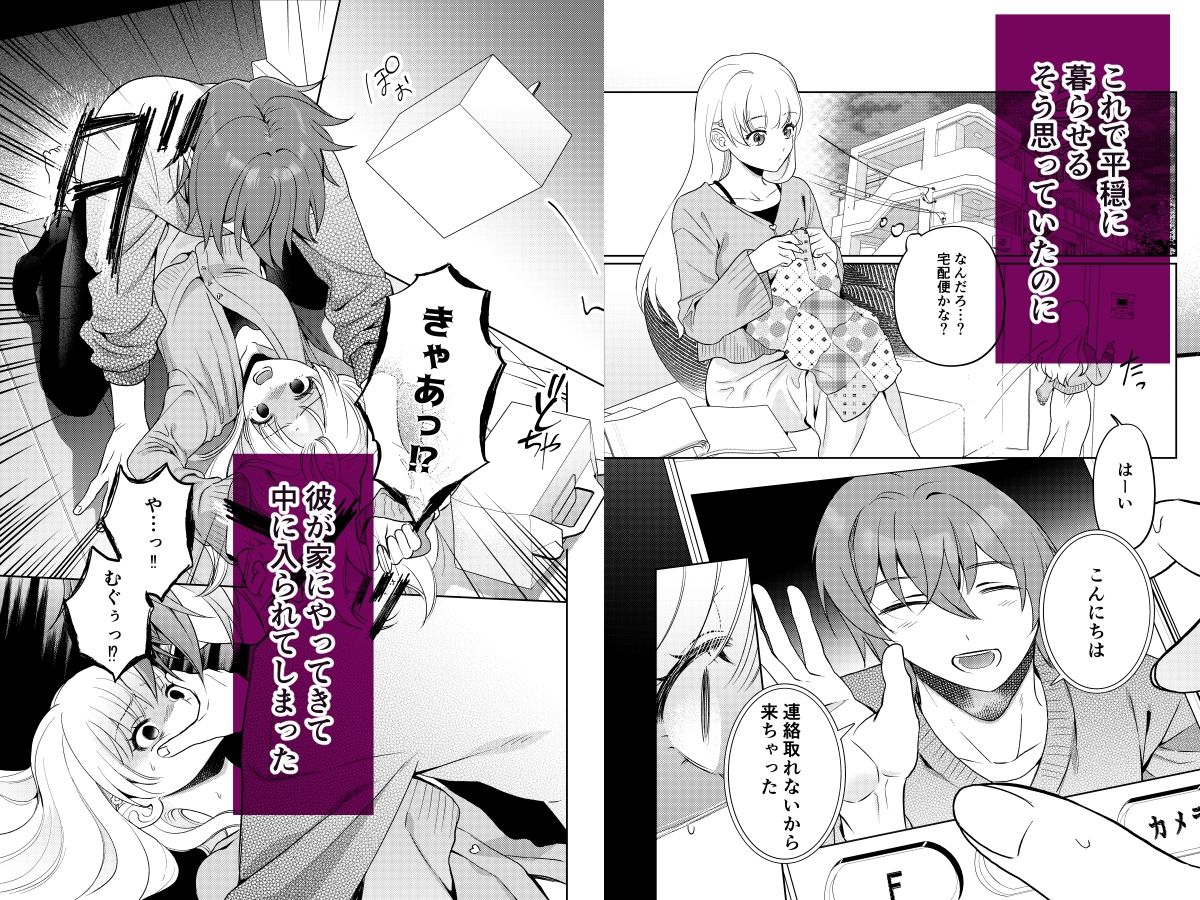 【コミカライズ】Forelsketに溺れたら - サンプル画像 5