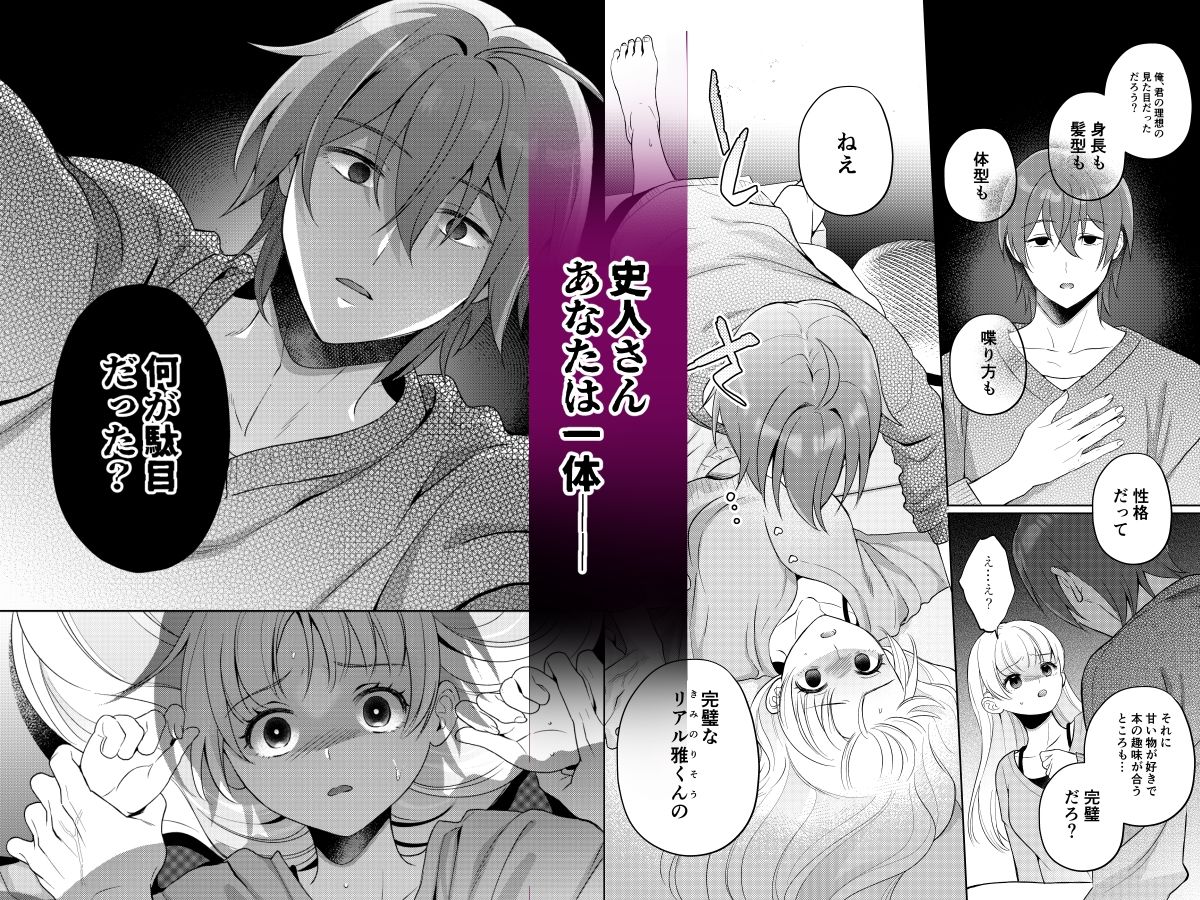 【コミカライズ】Forelsketに溺れたら - サンプル画像 6