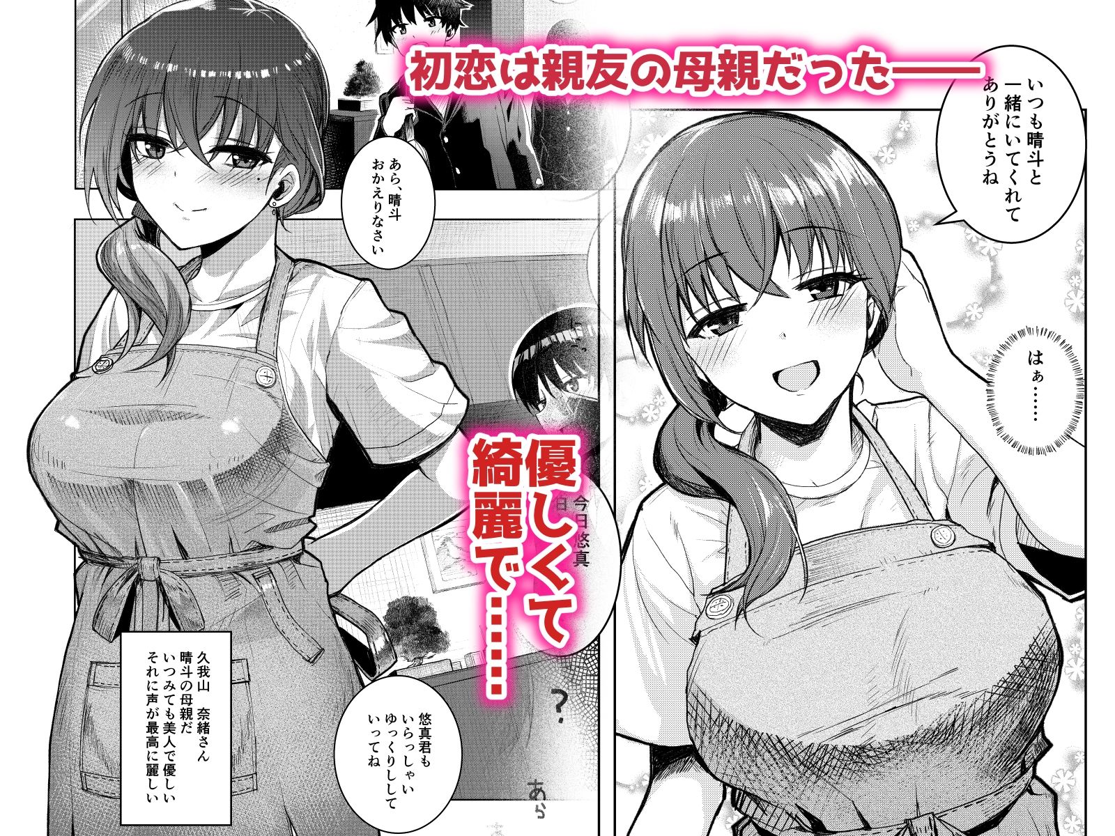 一晩の蒼い夜-親友の母親を俺の18cmで専用牝妻に堕とす- - サンプル画像 1