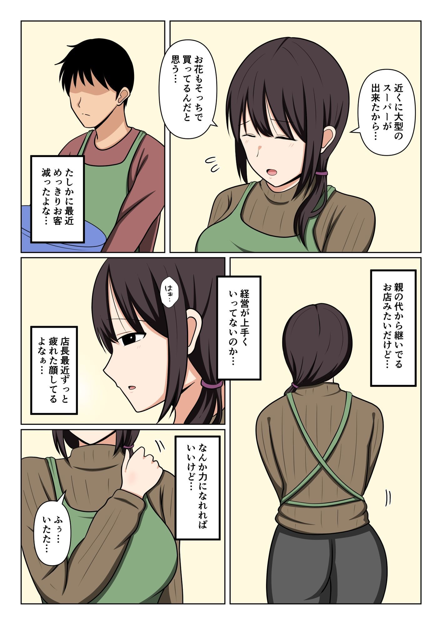 疲れている店長にマッサージしてたらムラムラしてしまい我慢出来なかった。 - サンプル画像 2