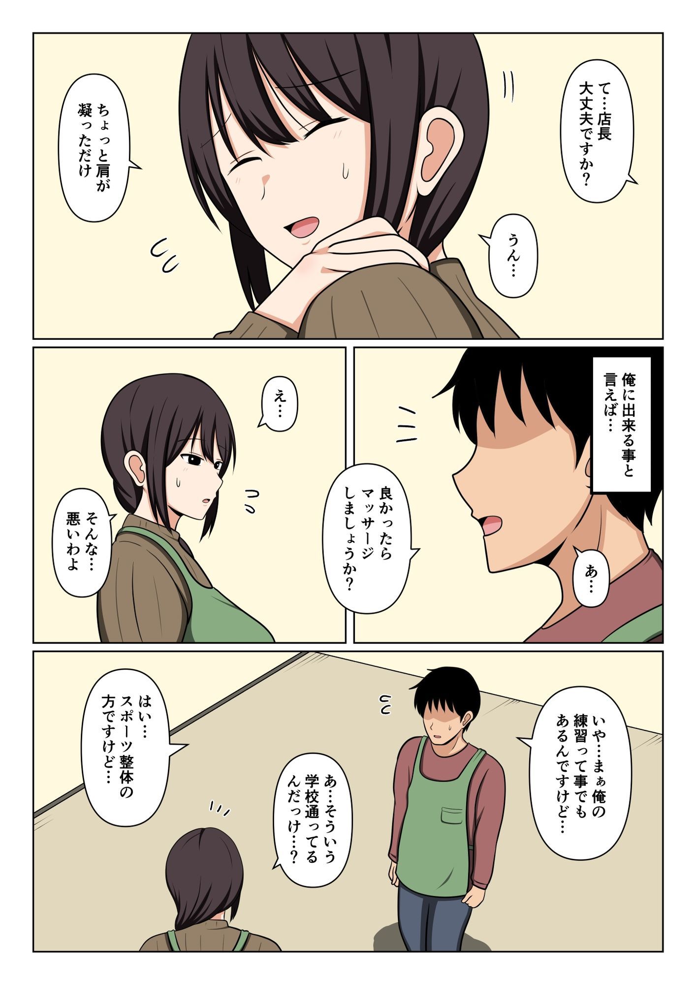 疲れている店長にマッサージしてたらムラムラしてしまい我慢出来なかった。 - サンプル画像 3