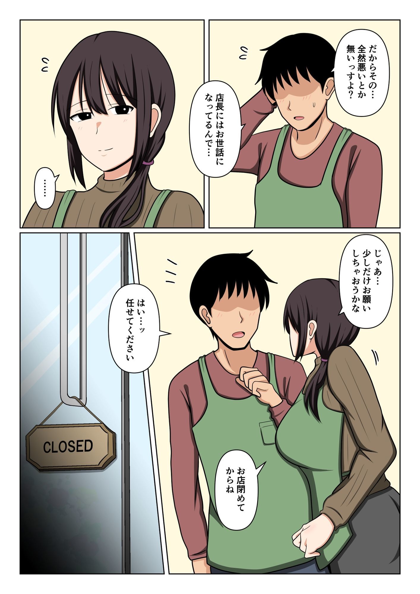 疲れている店長にマッサージしてたらムラムラしてしまい我慢出来なかった。 - サンプル画像 4