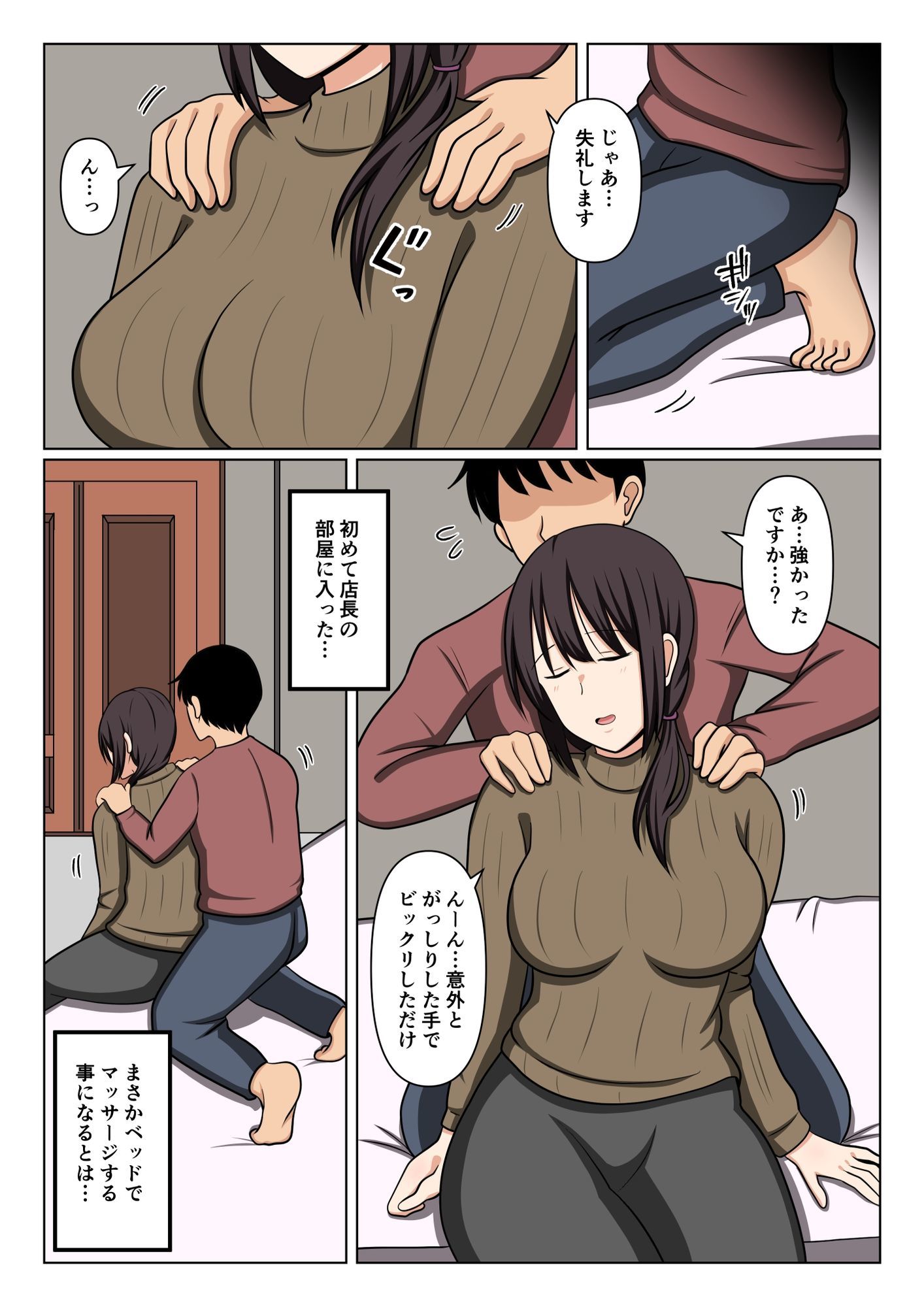 疲れている店長にマッサージしてたらムラムラしてしまい我慢出来なかった。 - サンプル画像 5