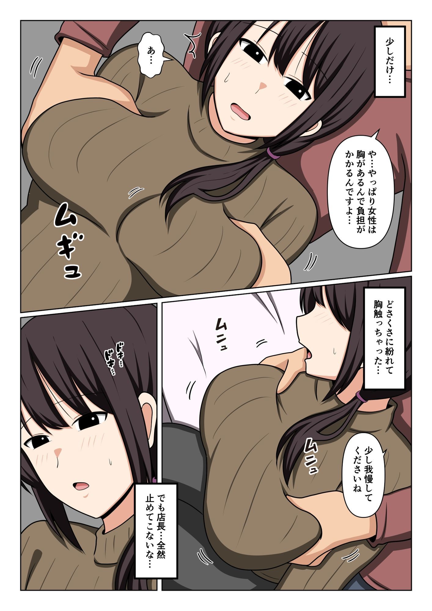 疲れている店長にマッサージしてたらムラムラしてしまい我慢出来なかった。 - サンプル画像 8