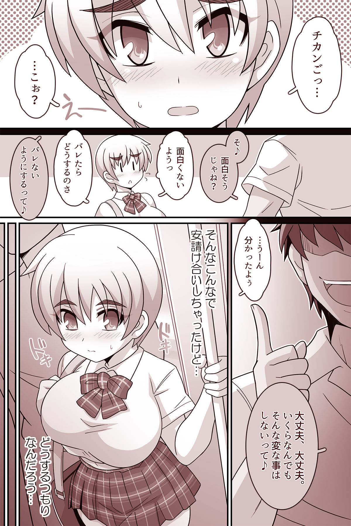 何でもシテくれる幼馴染の爆乳ショートちゃんとのえっちな日常 痴〇ごっこ編 - サンプル画像 4