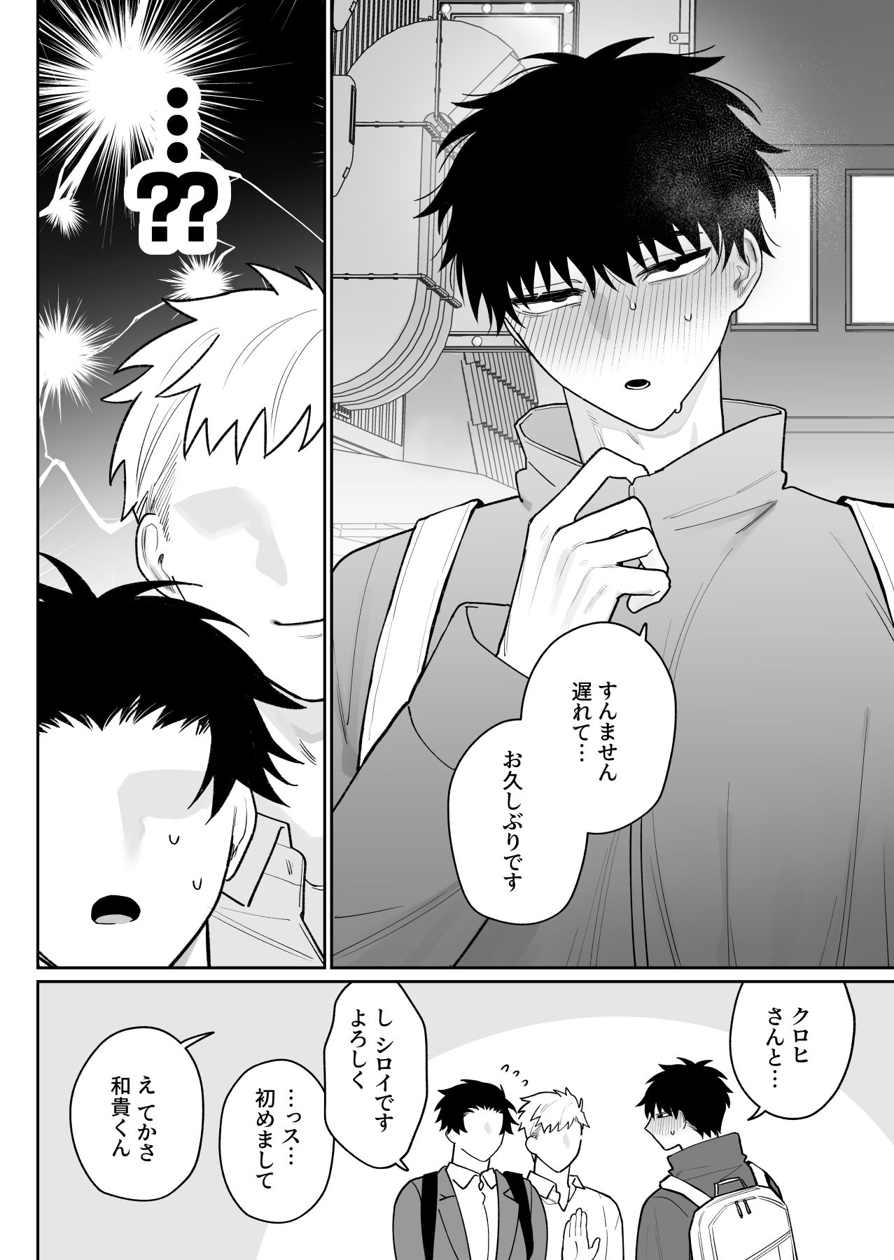 和貴くんはもっと遊びたい - サンプル画像 2
