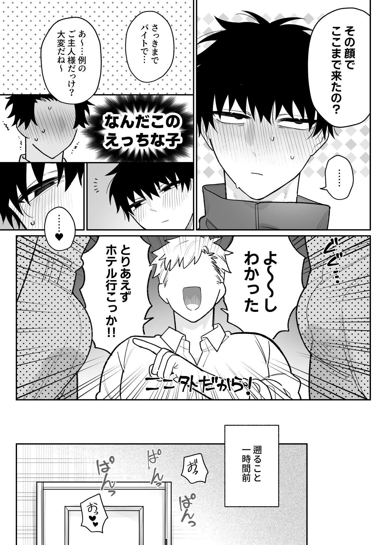 和貴くんはもっと遊びたい - サンプル画像 3