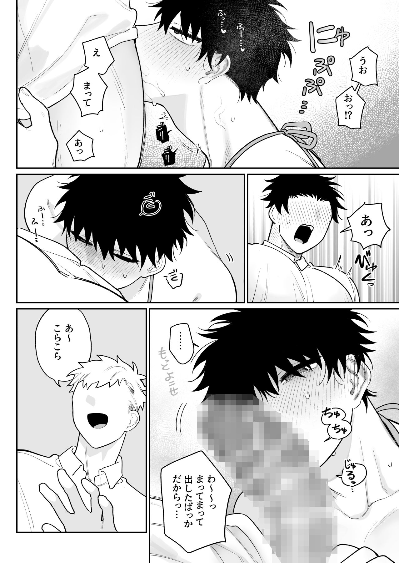 和貴くんはもっと遊びたい - サンプル画像 6