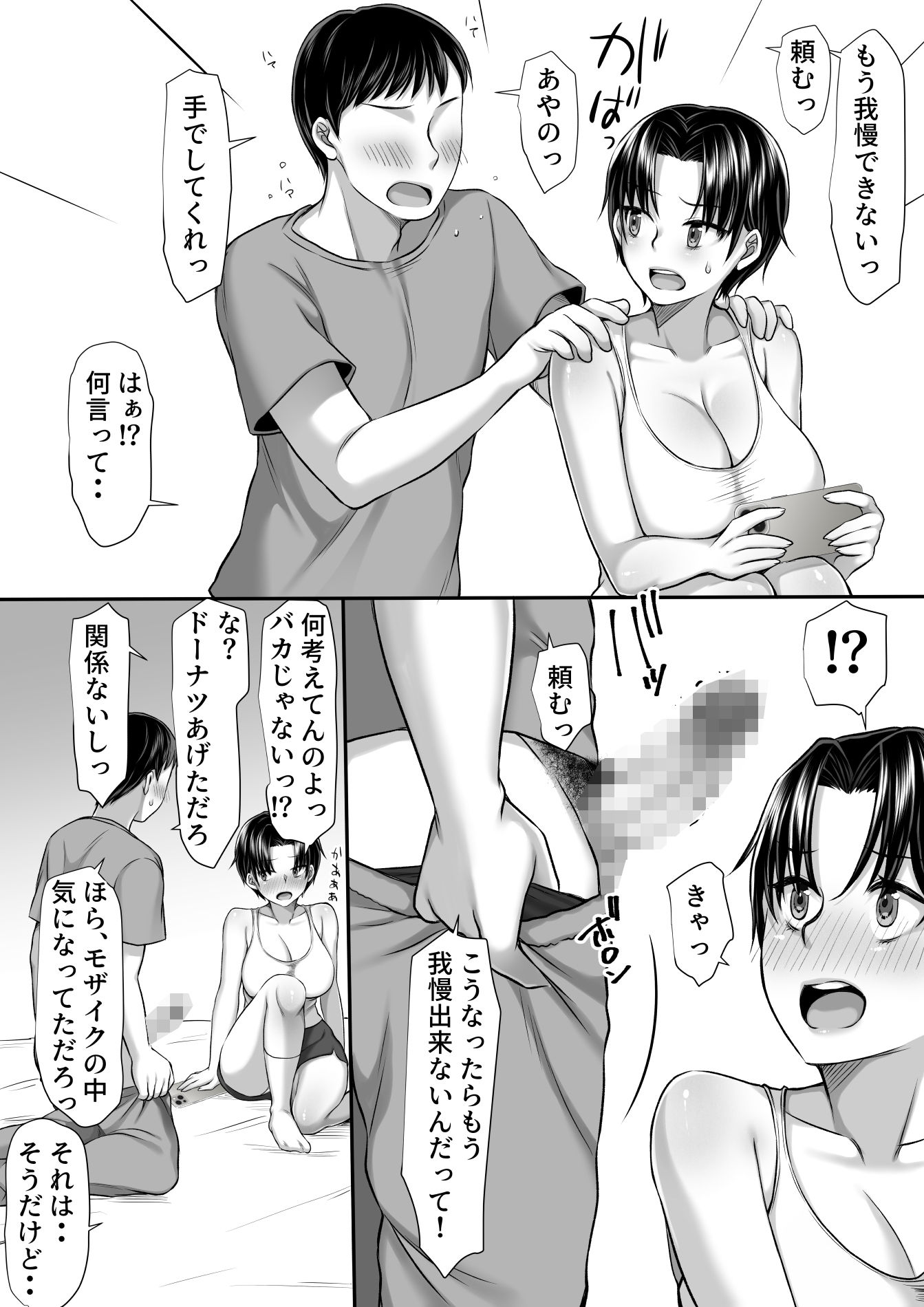 妹がセフレになった - サンプル画像 6