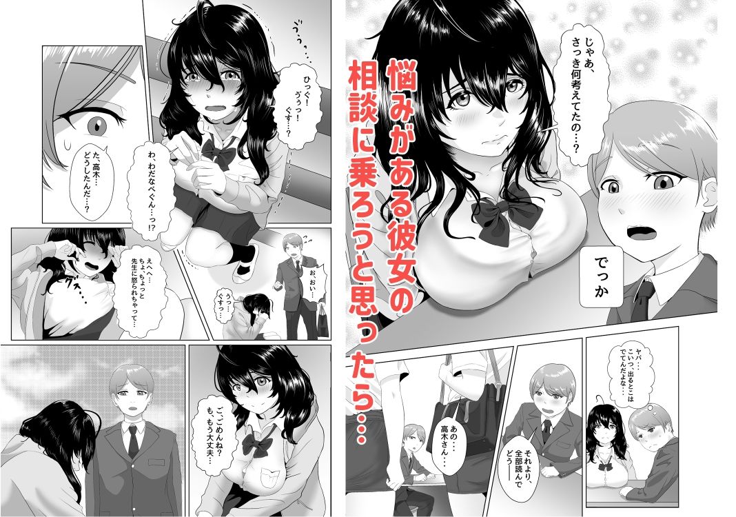陰キャなデカ女の悩みを聞いたら、エッチする関係に… - サンプル画像 2