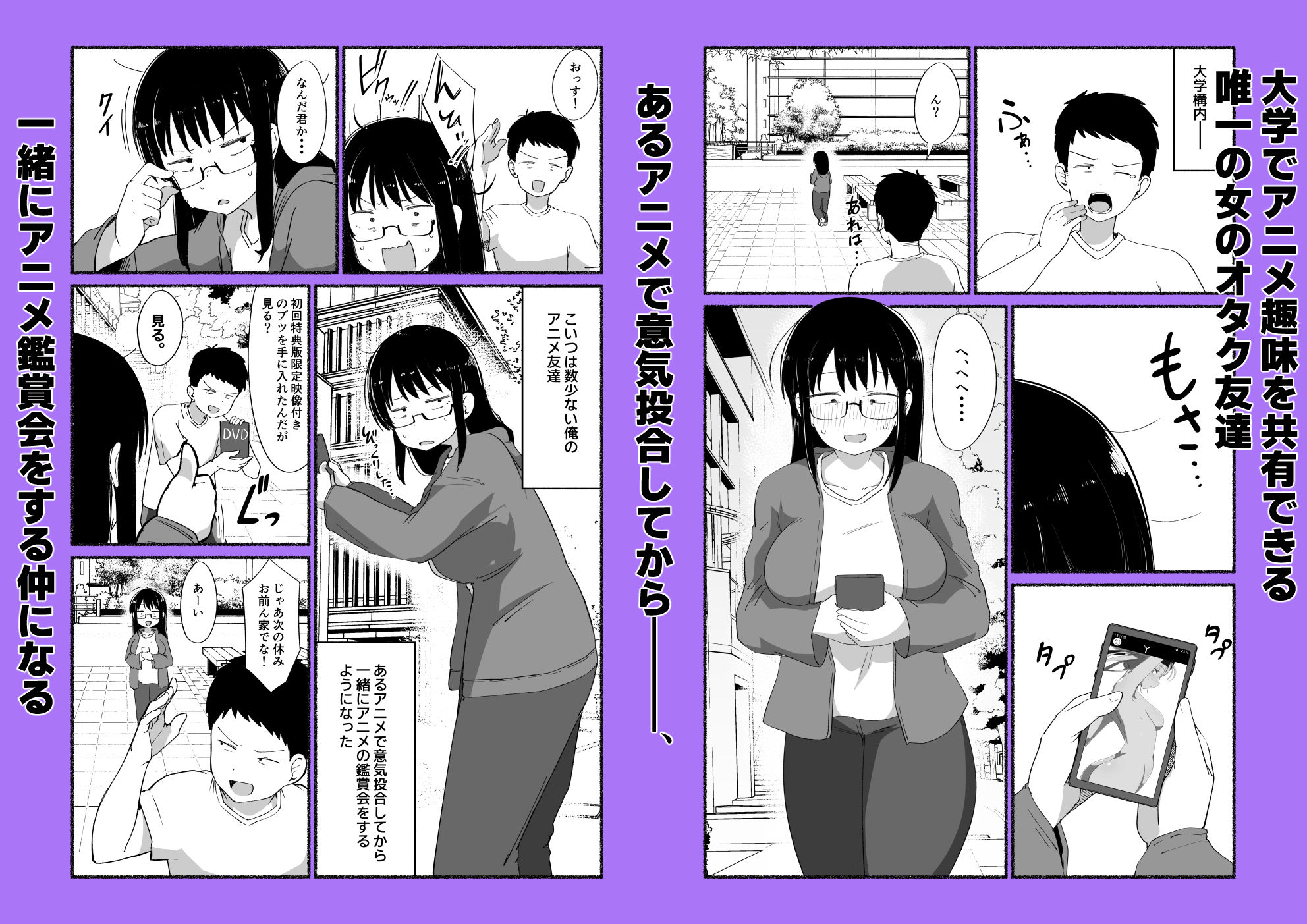 オタクな女友達の中に出してみた - サンプル画像 1