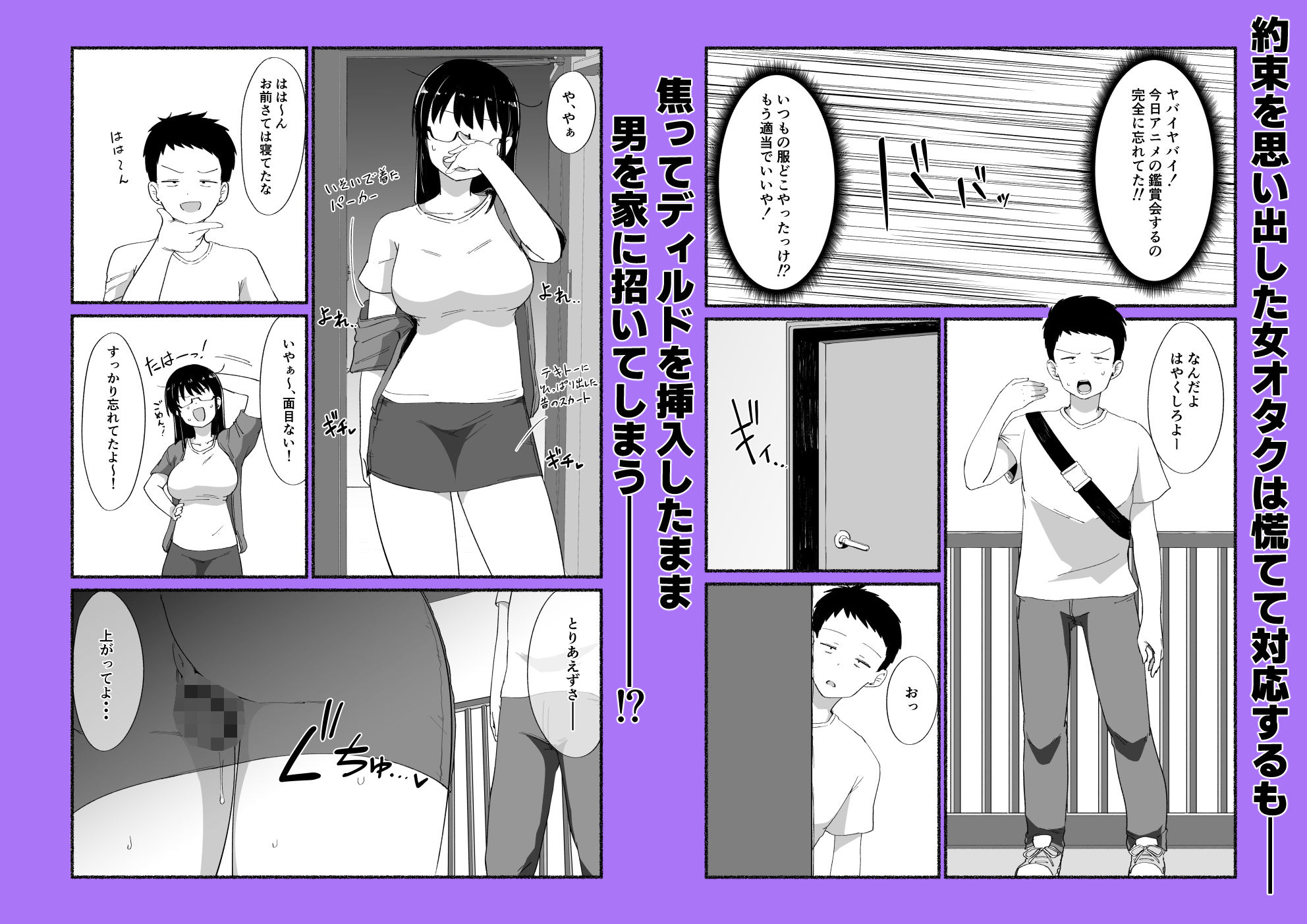 オタクな女友達の中に出してみた - サンプル画像 3