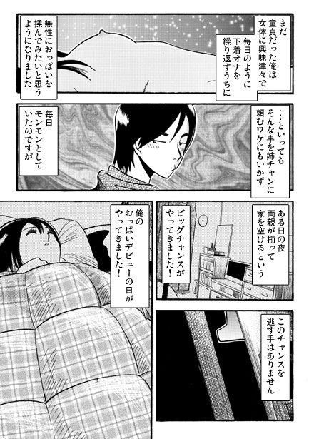 愛しのお眠り様 - サンプル画像 1