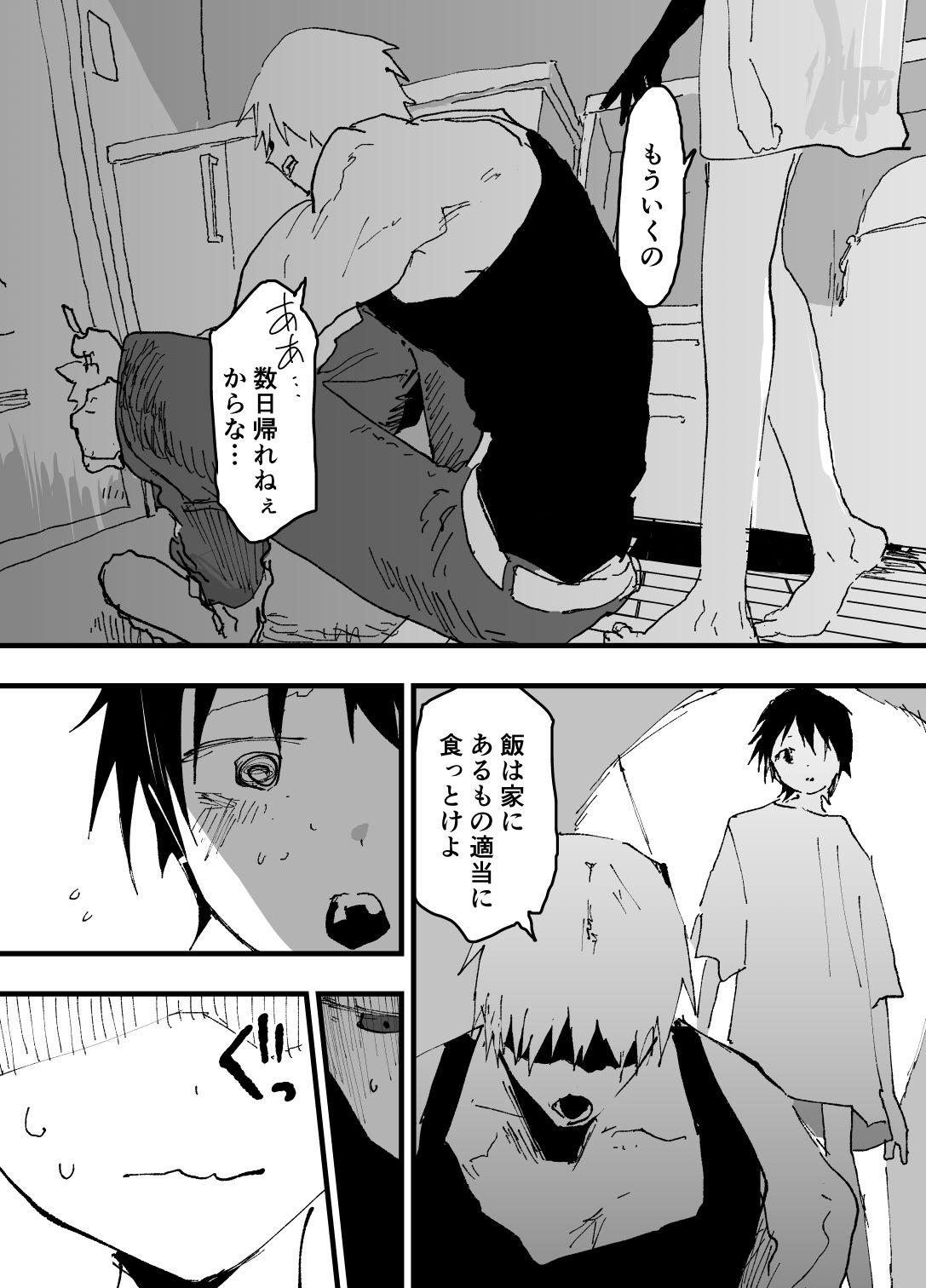 トラック運転手といらない子のエロマンガ - サンプル画像 3